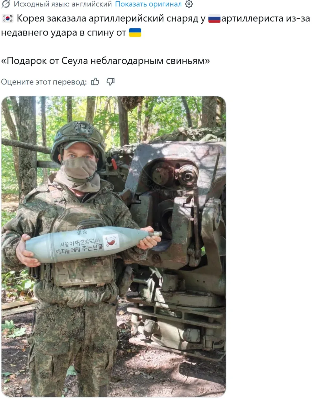 Жители Южной Кореи начали заказывать надписи на российских артиллерийских снарядах, ден...