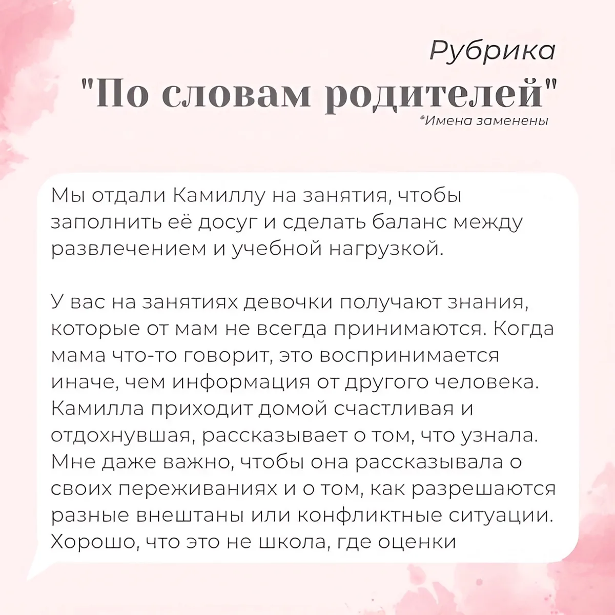 А что о нас думают родители? 🤔

Сегодня хотим поделиться отзывами о «Секретах» в Казани ❤️

Не теми