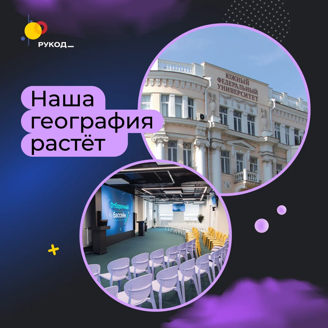 📣 РуКод 2026: что нового!