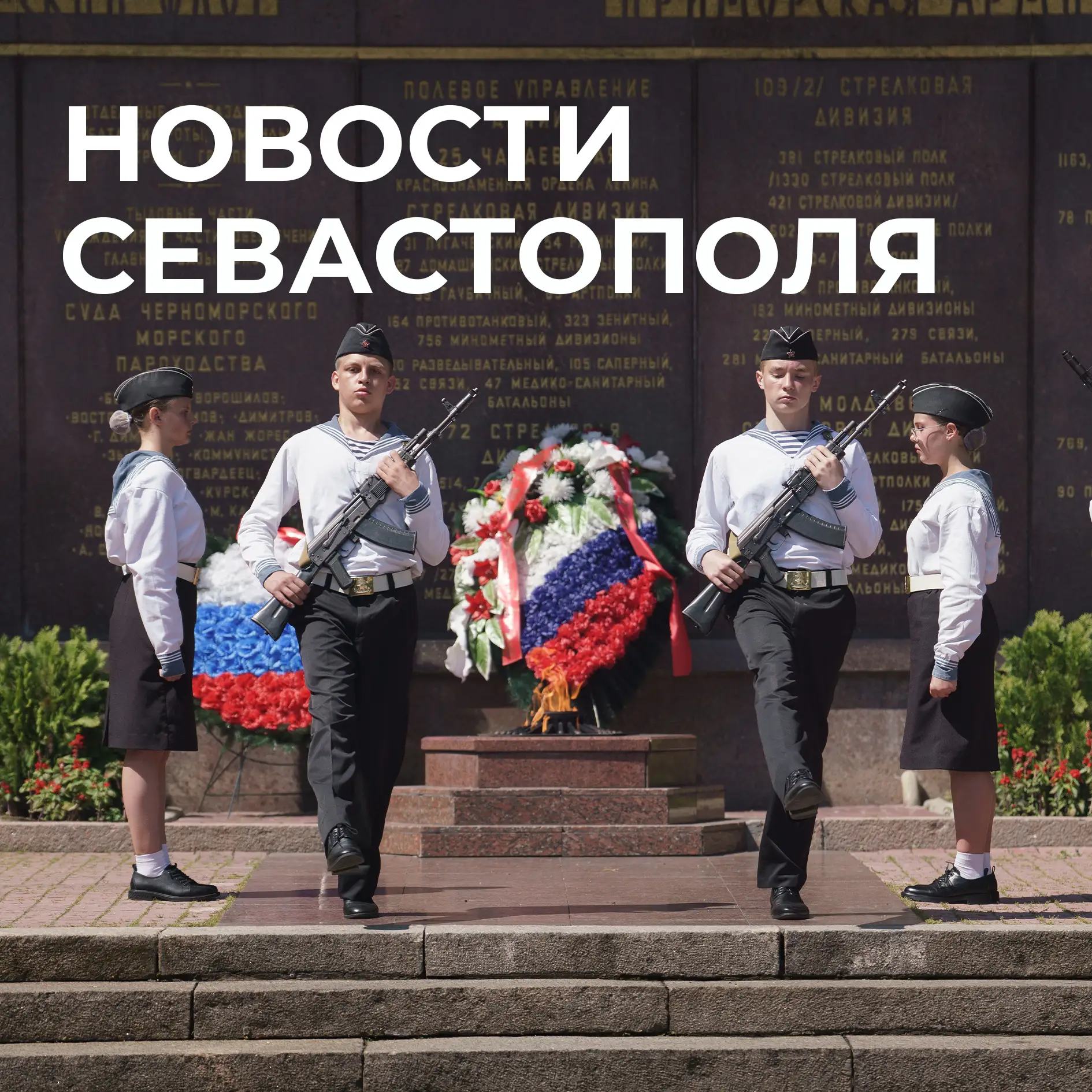 Коротко о главном:

✅ Севастополь отметил 243-летие:

▫️Благодарность за труд. Вручил государственны