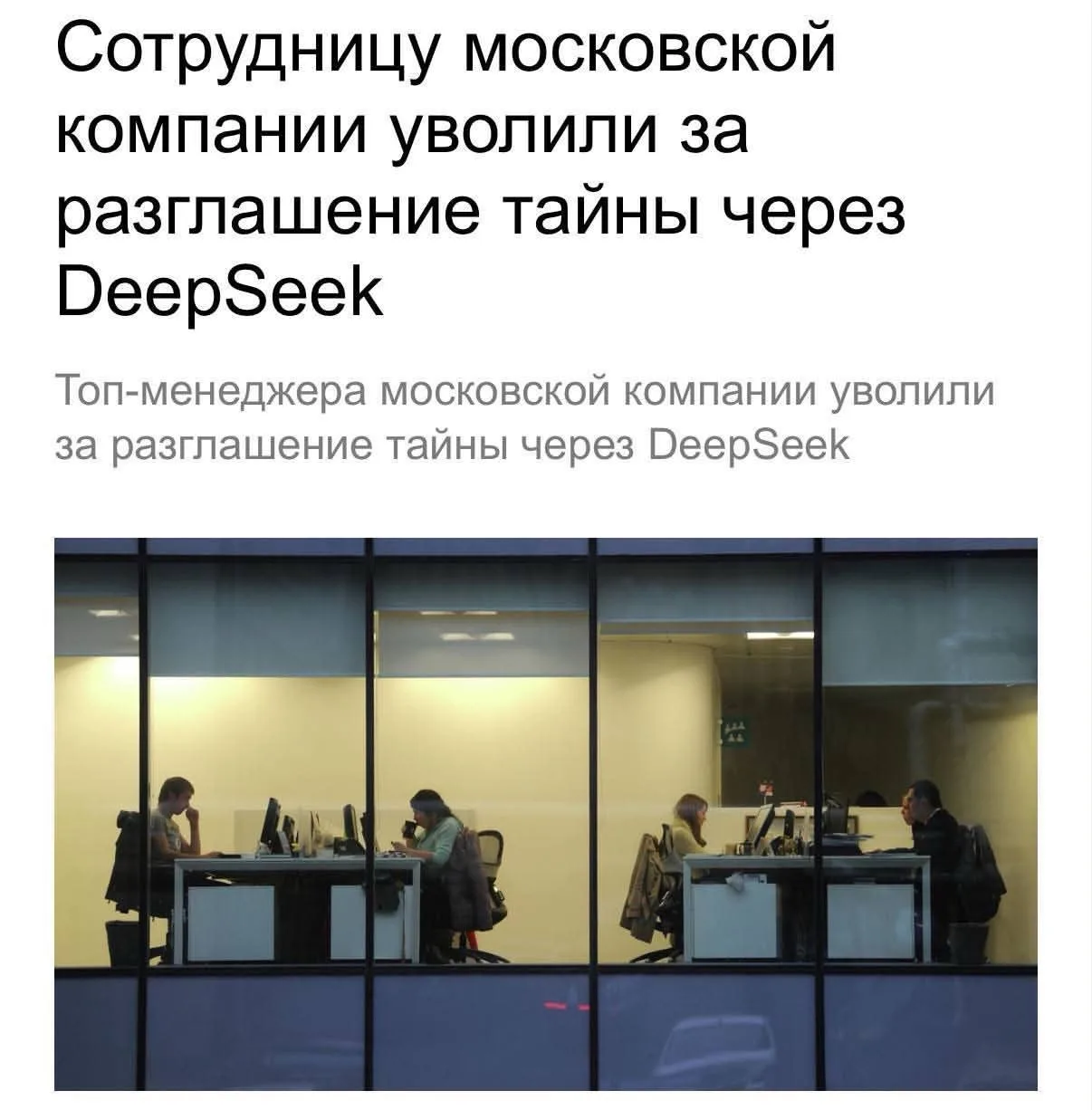 ⚖️ Топ-менеджера московской инженерной компании уволили за разглашение коммерческой тай...
