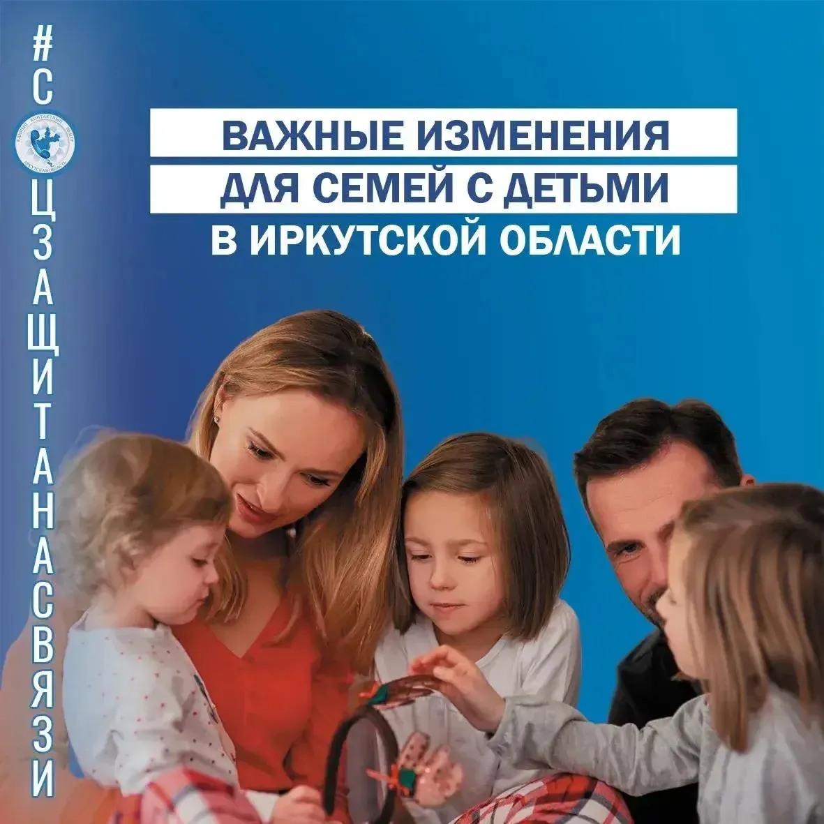 #соцзащитанасвязи