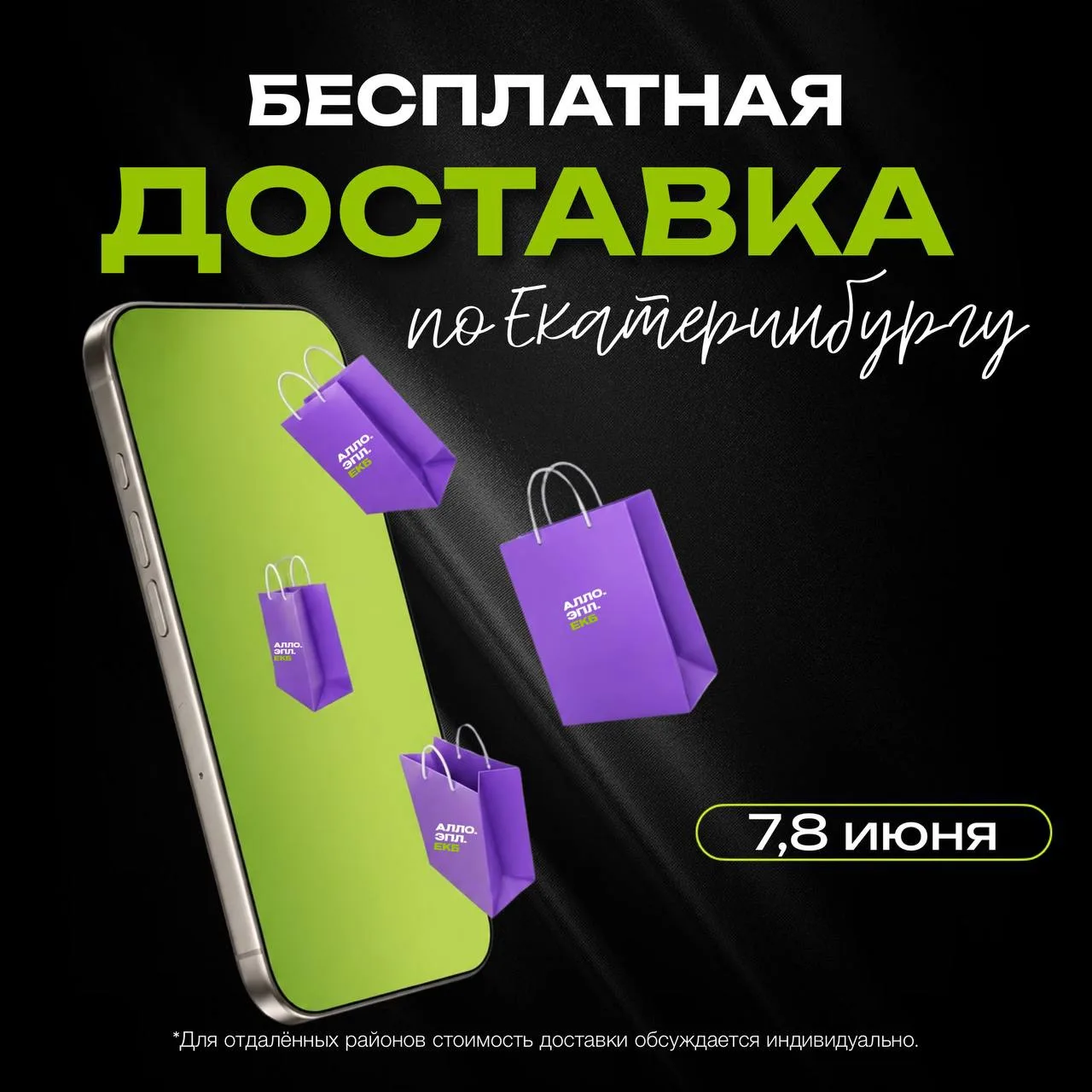 Есть повод не откладывать покупку⬇️

🚚 Бесплатная доставка по Екатеринбургу — только сегодня и завт
