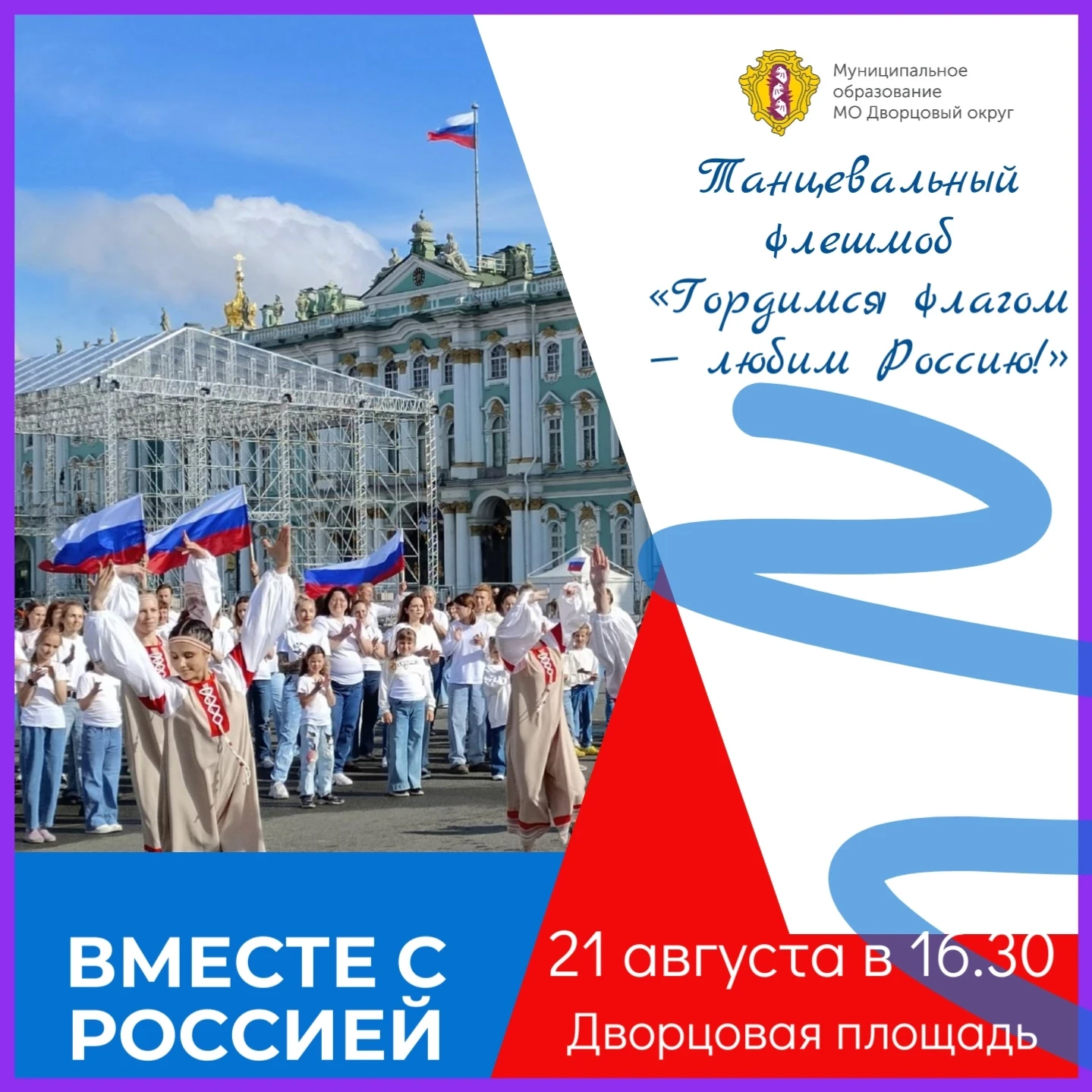 Дорогие жители Дворцового округа!