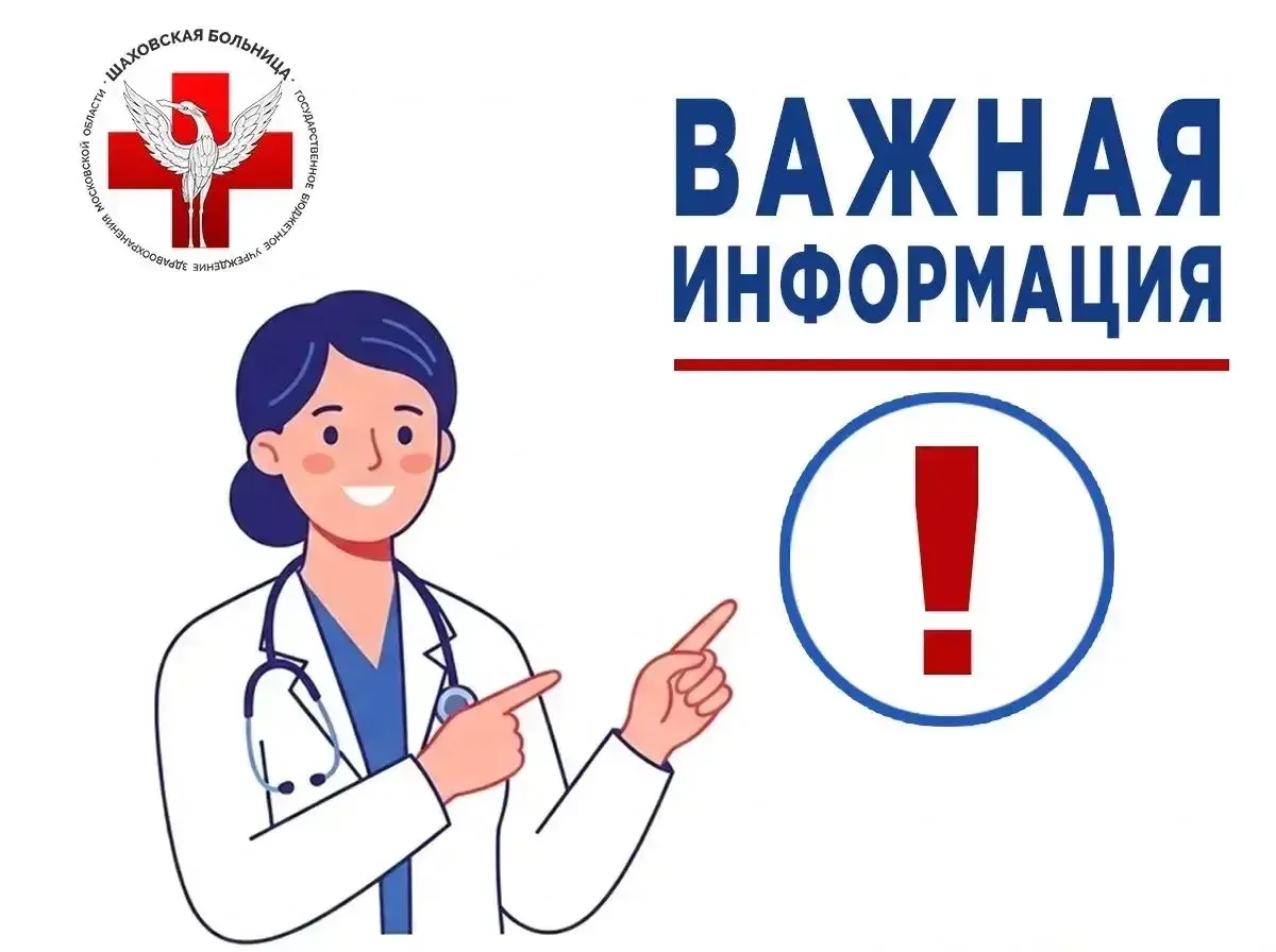 🚑Уважаемые жители и гости муниципального округа Шаховская! В связи с участившимися воп...