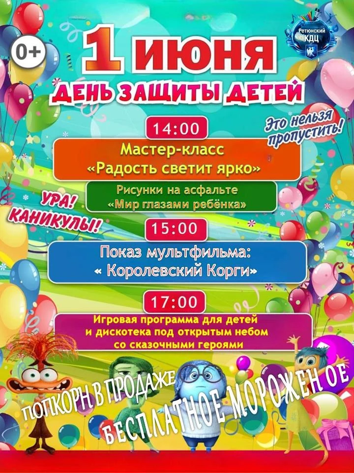 Приглашаем вас на яркий праздник! Это нельзя пропустить!

Программа:

14:00 — Мастер-класс «Радость 