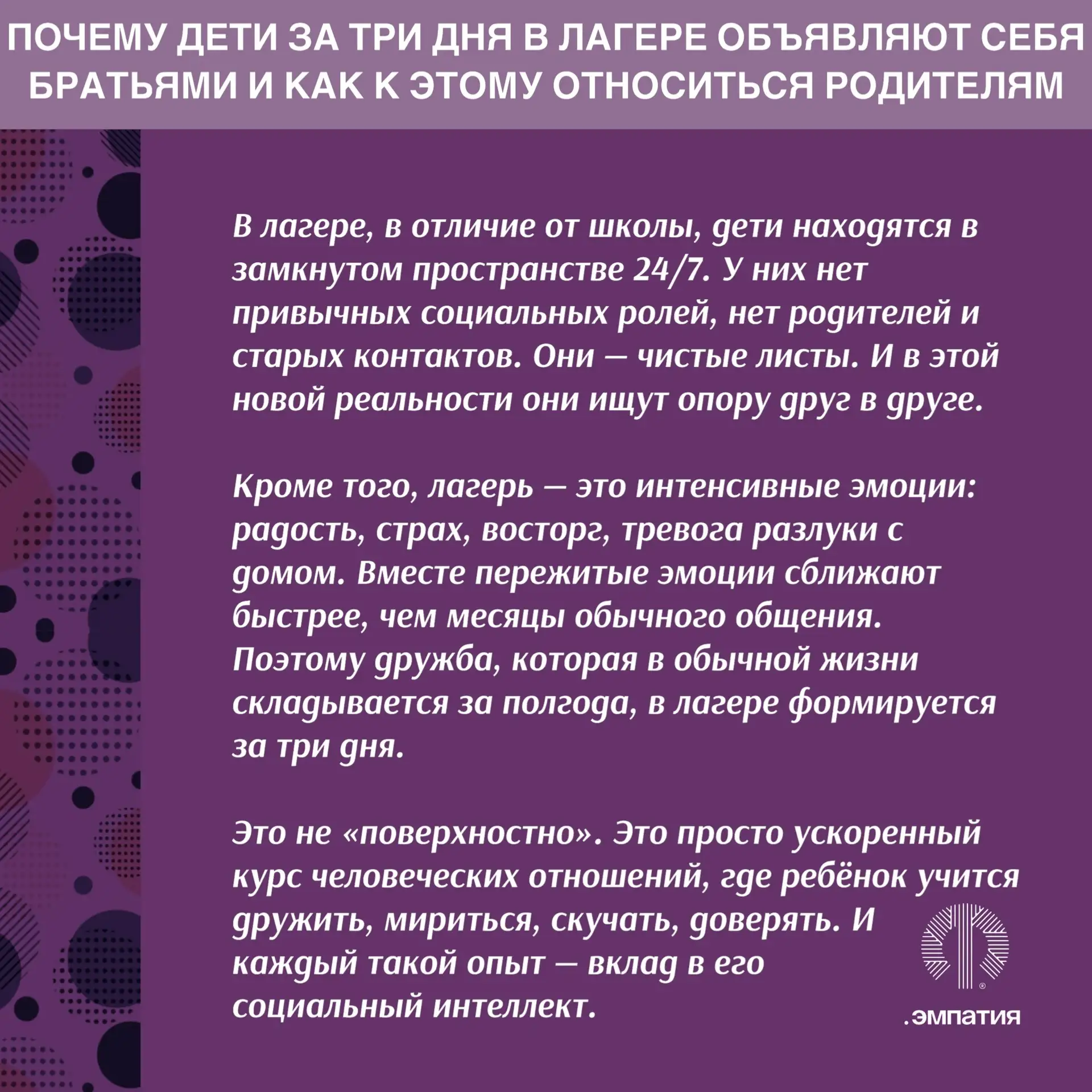 🏕️ ПОЧЕМУ ДЕТИ ЗА ТРИ ДНЯ В ЛАГЕРЕ ОБЪЯВЛЯЮТ СЕБЯ БРАТЬЯМИ И КАК К ЭТОМУ ОТНОСИТЬСЯ РОДИТЕЛЯМ

Прош