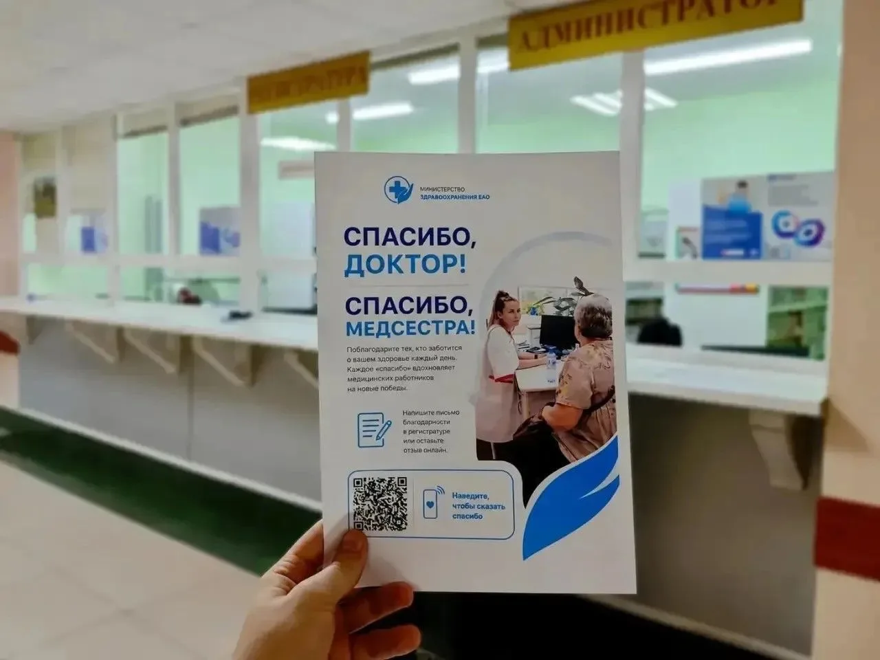 Сотни жителей ЕАО поблагодарили врачей и медсестер
    
В ЕАО жители выразили благодарность врачам, 