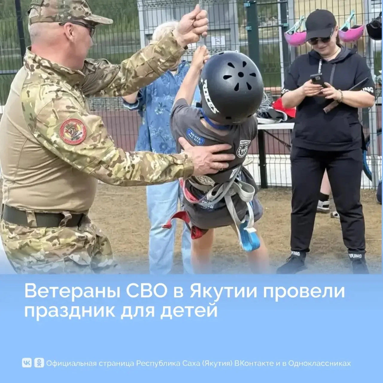 Ветераны СВО в Якутии провели праздник для детей

В Мирнинском районе Якутии ветераны специальной во