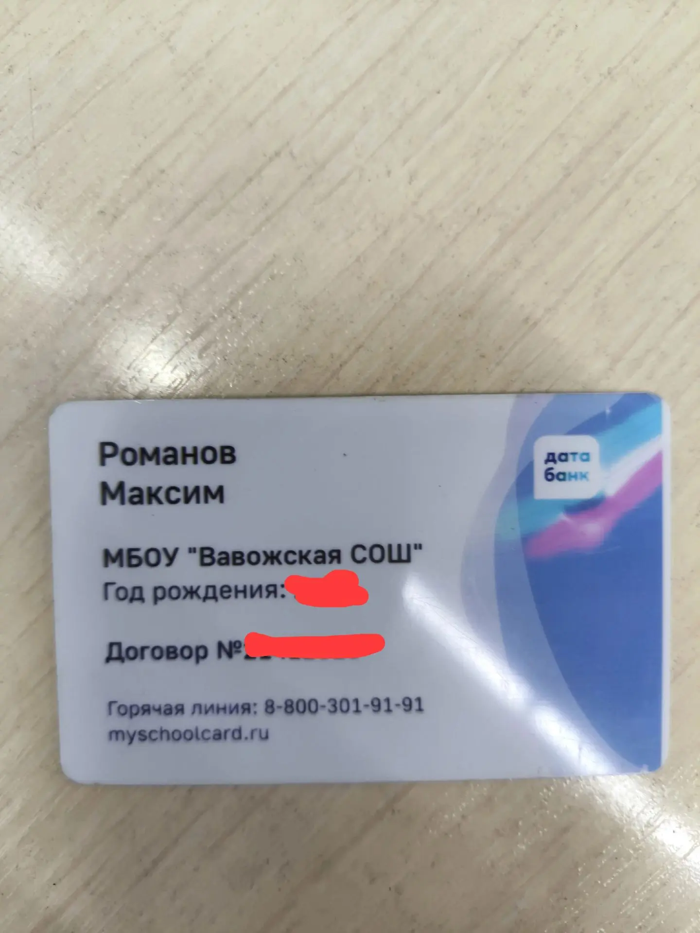 Найдена карта, обращаться с Вавож м-н Находка