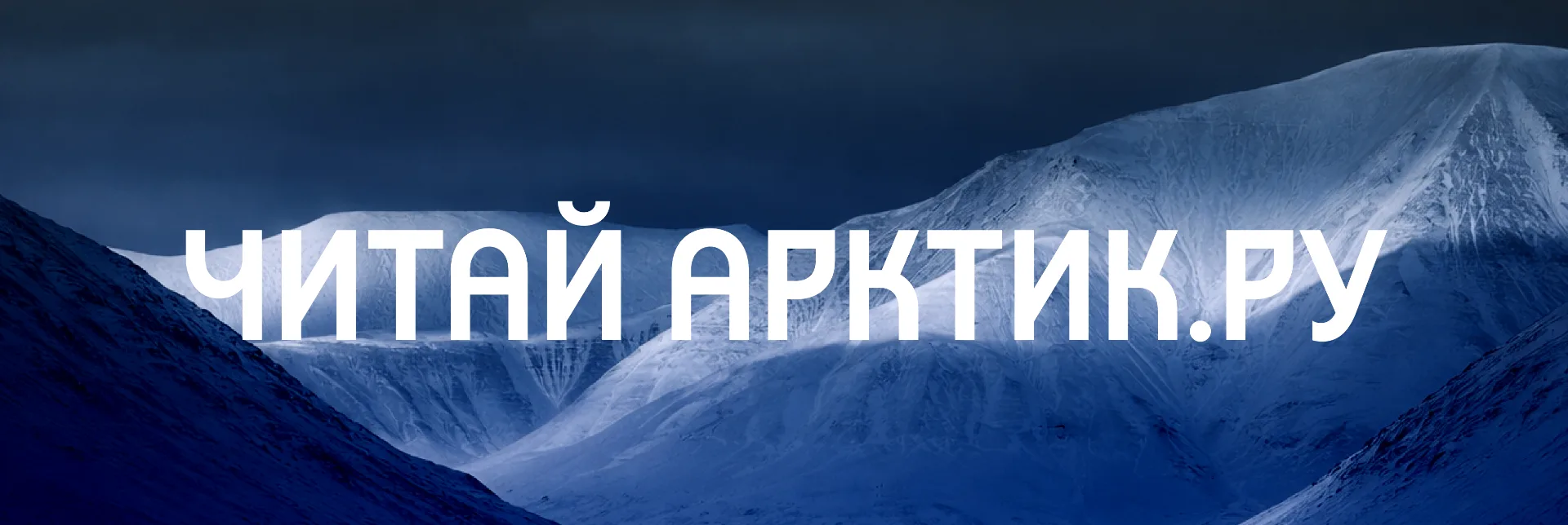Будущее за полярным кругом