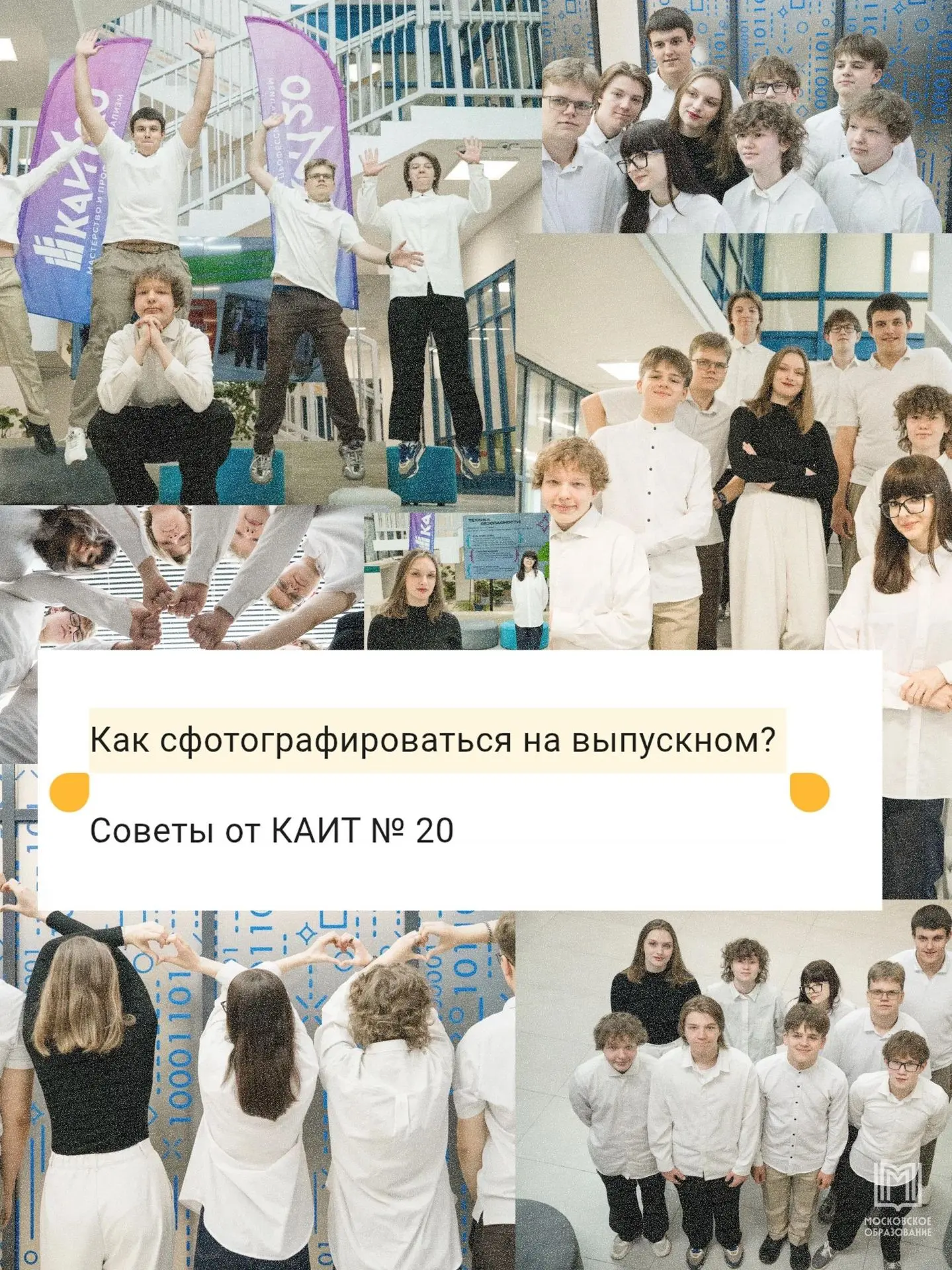 Как сфотографироваться на выпускном?