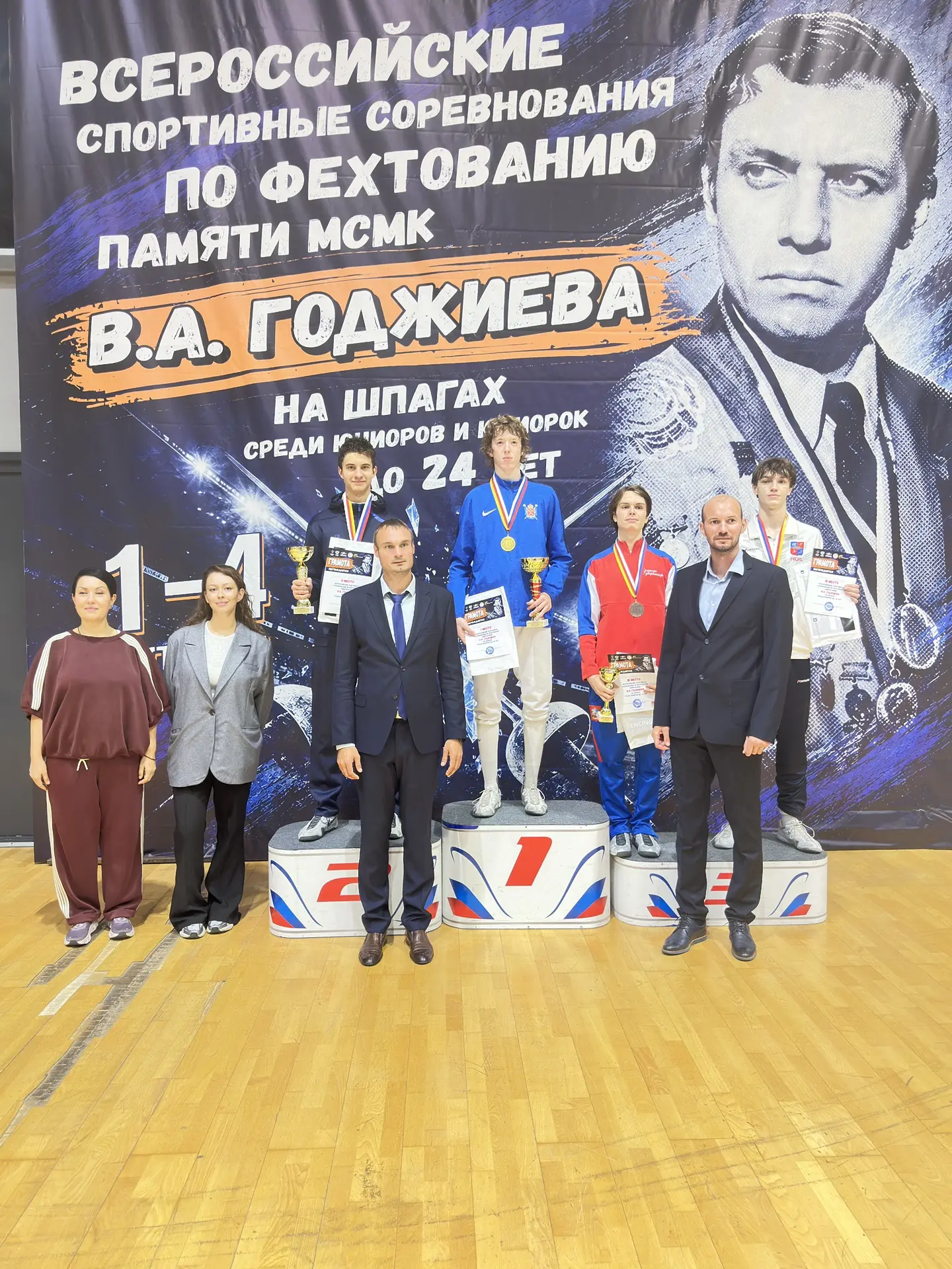 Всероссийские спортивные соревнования памяти МСМК В.А.Годжиева по фехтованию на шпагах ...