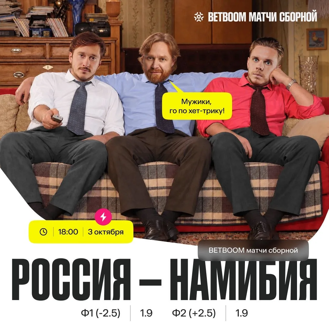 🇷🇺 BETBOOM матчи сборной продолжаются – играем в Екатеринбурге против Намибии