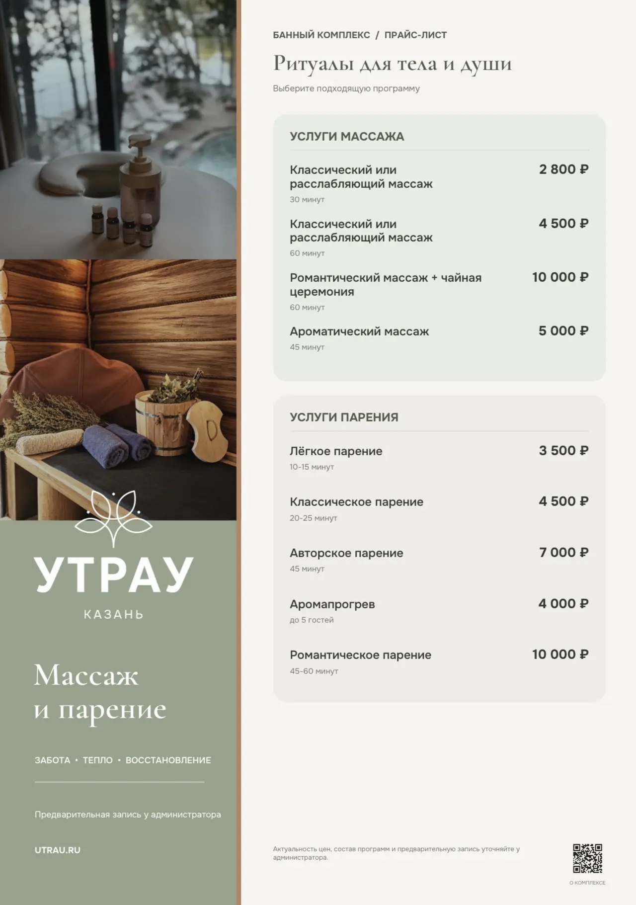 Ритуалы для тела и души🧖‍♂️🌿
