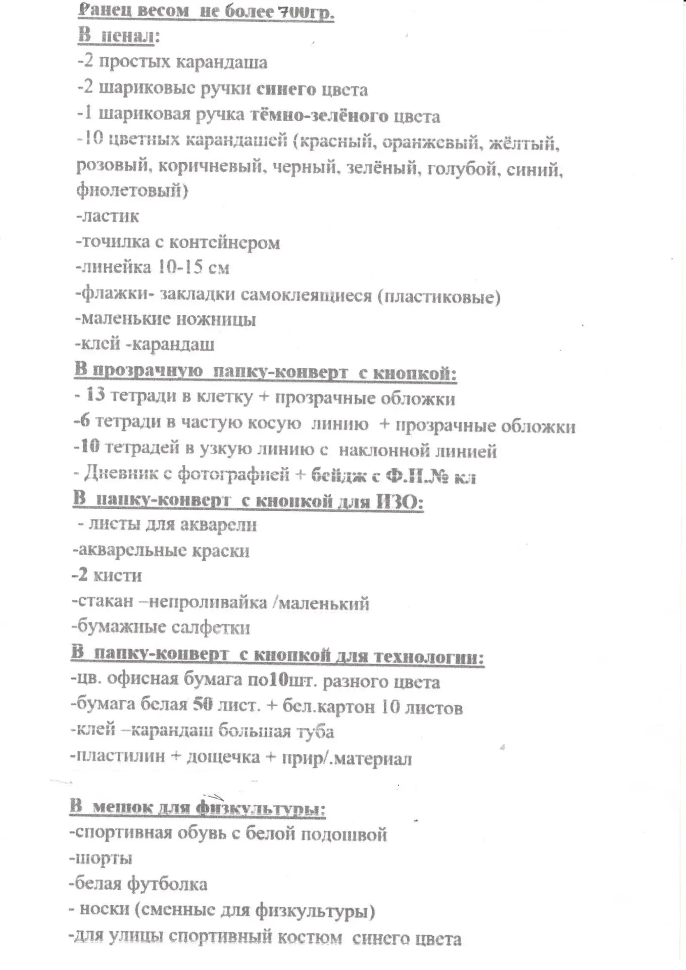 Уважаемые подписчики и родители первоклассников, для подготовки к 1 сентября обращаем ваше внимание 