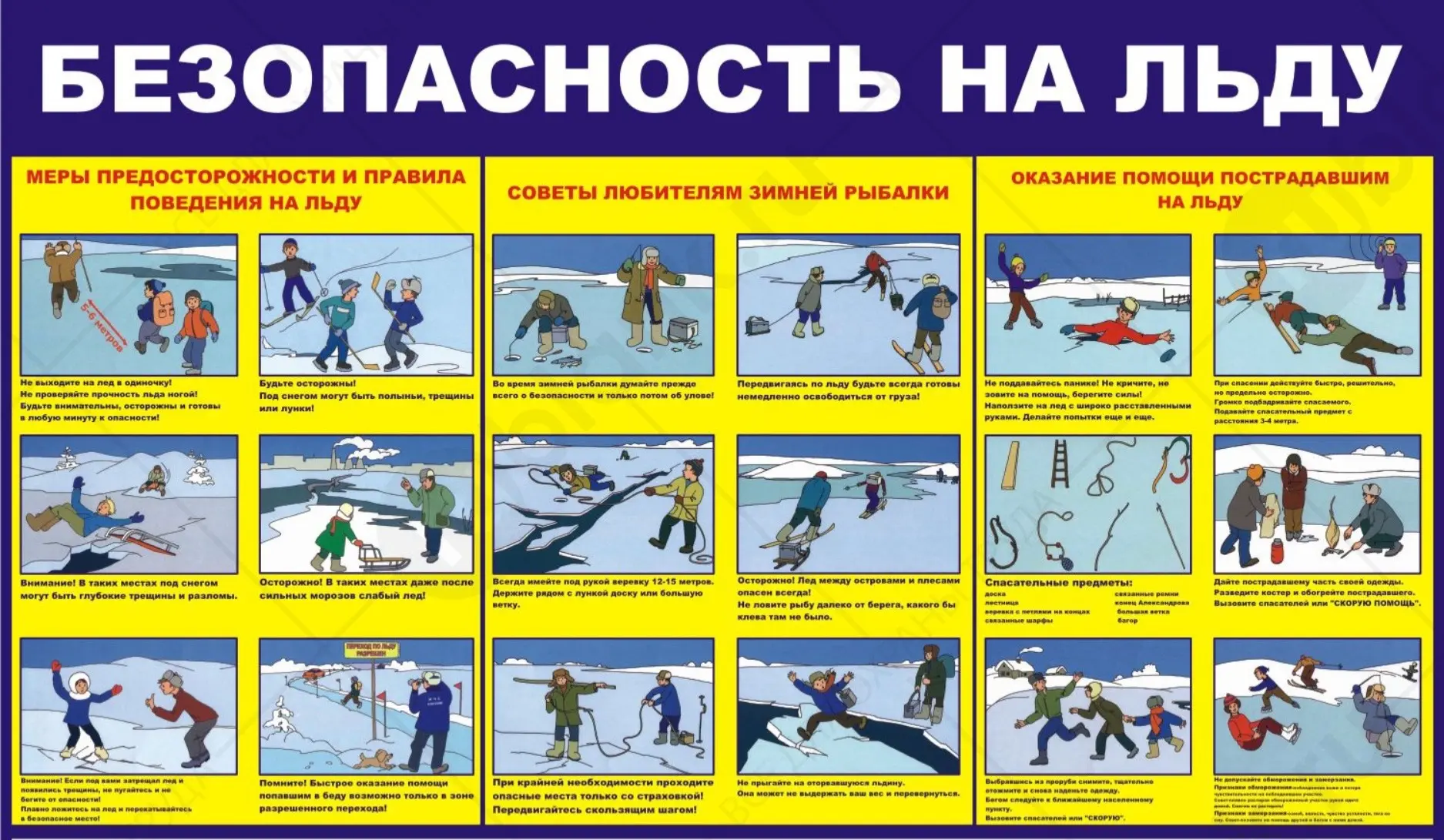 ❗️ЗАПОМНИТЕ! ❌ Не выходите на тонкий неокрепший лёд. ❌ Не приближайтесь к промоинам, трещинам, прору