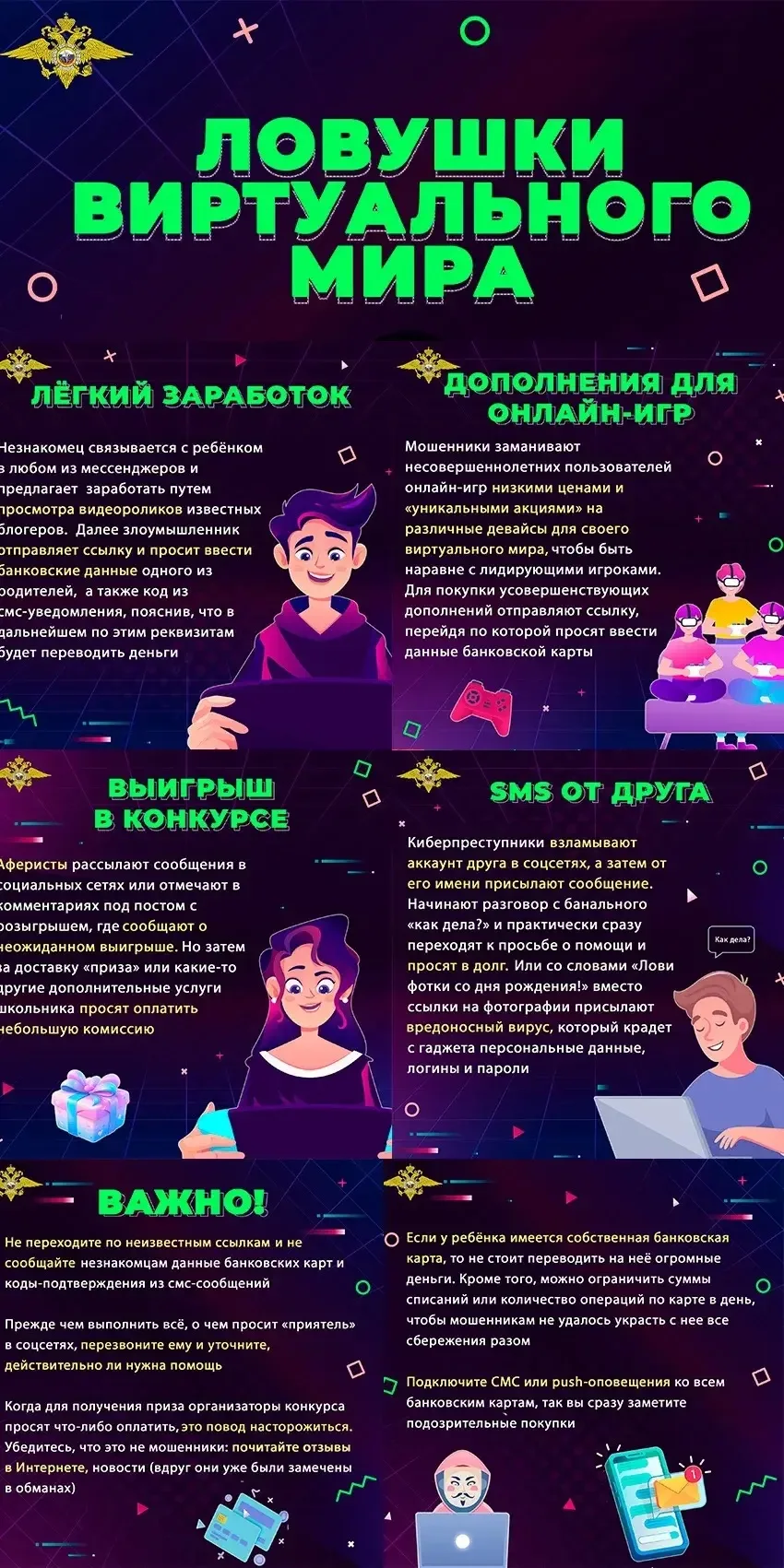 ❗Киберпреступность: угроза современному обществу  В эпоху стремительного развития технологий и повсе