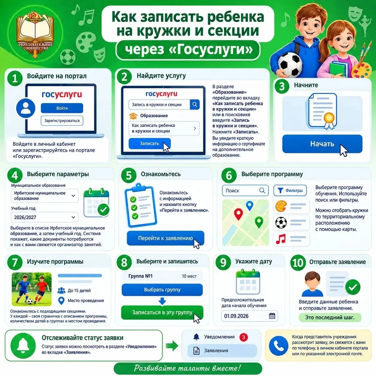 ❗Как записать ребенка на кружки через Госуслуги: пошаговая инструкция.