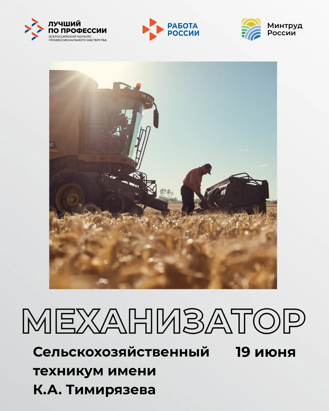 🔥Механизаторы Саратовской области, время заявить о себе!