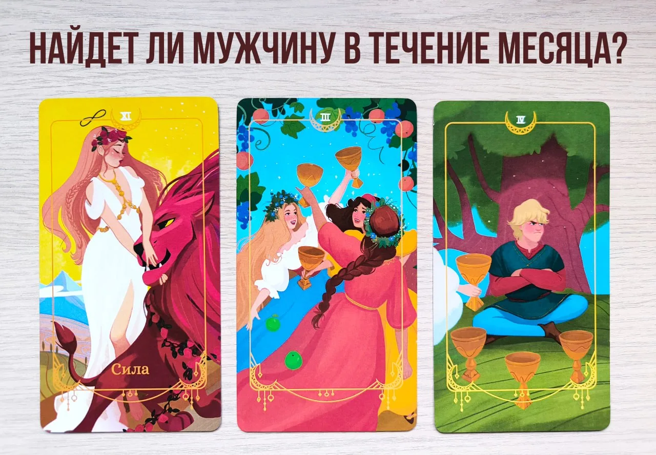 Сегодня у нас с вами легкий расклад, нооо... как всегда с подвохом 😏