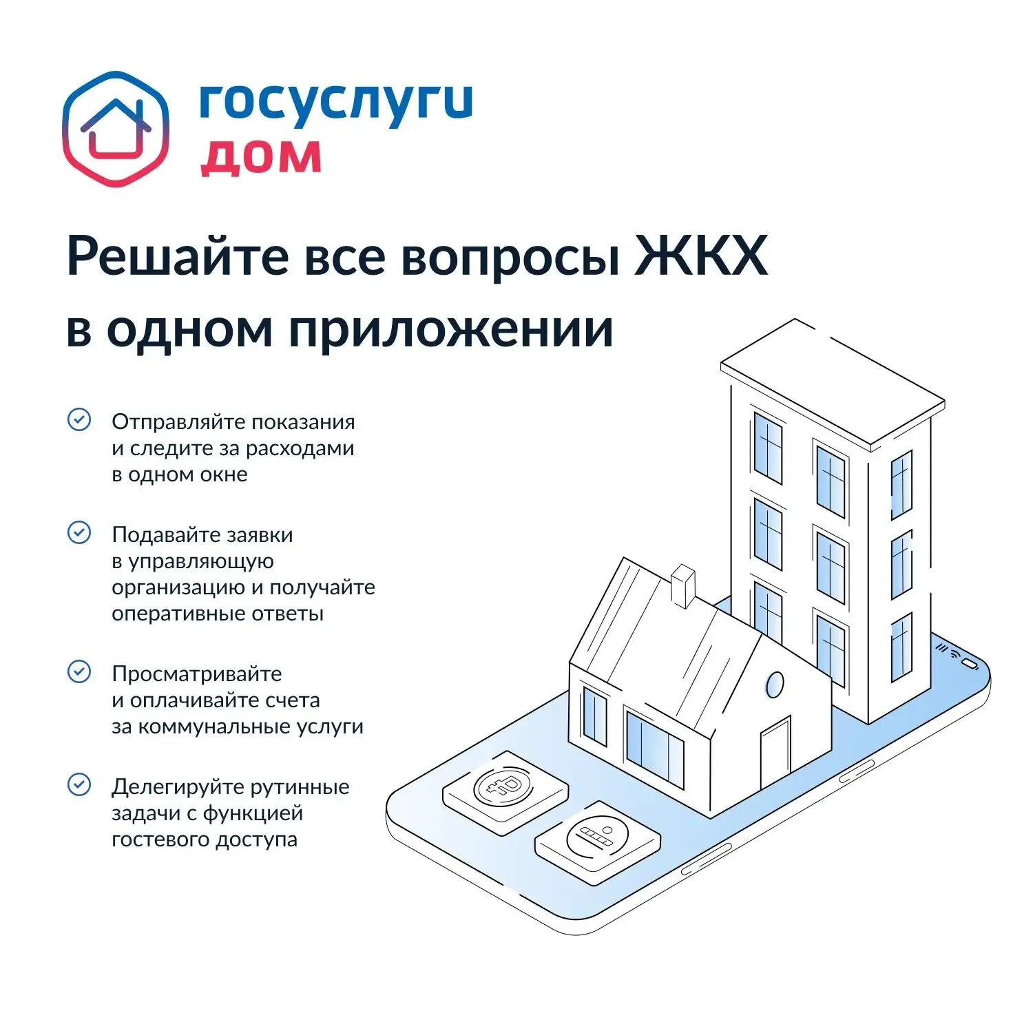 🏡Оплачивайте счета за коммунальные услуги в «Госуслуги Дом»