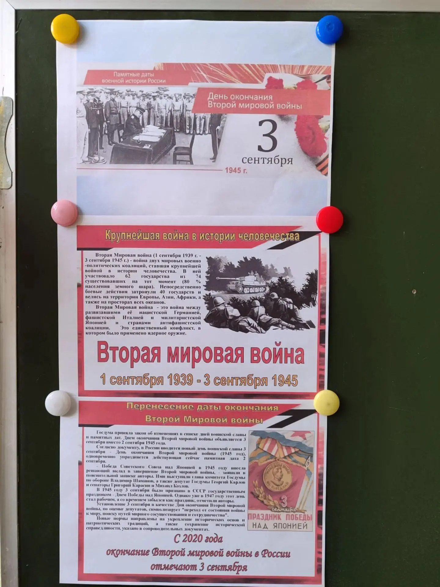 В рамках Дня окончания Второй мировой войны и Дня солидарности в борьбе с терроризмом в...