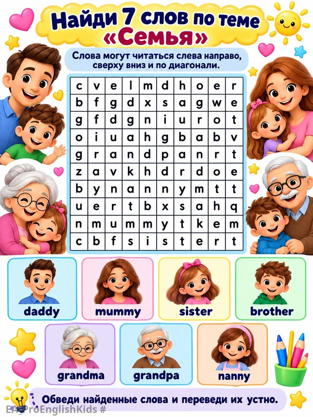📚 “FAMILY”  Как использовать эти листы по теме “Family”