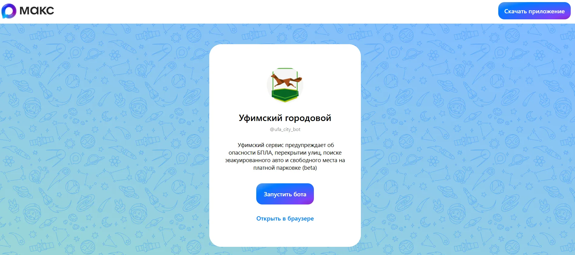 ❗️Министерство цифрового развития государственного управления Республики Башкортостан создало чат-бо