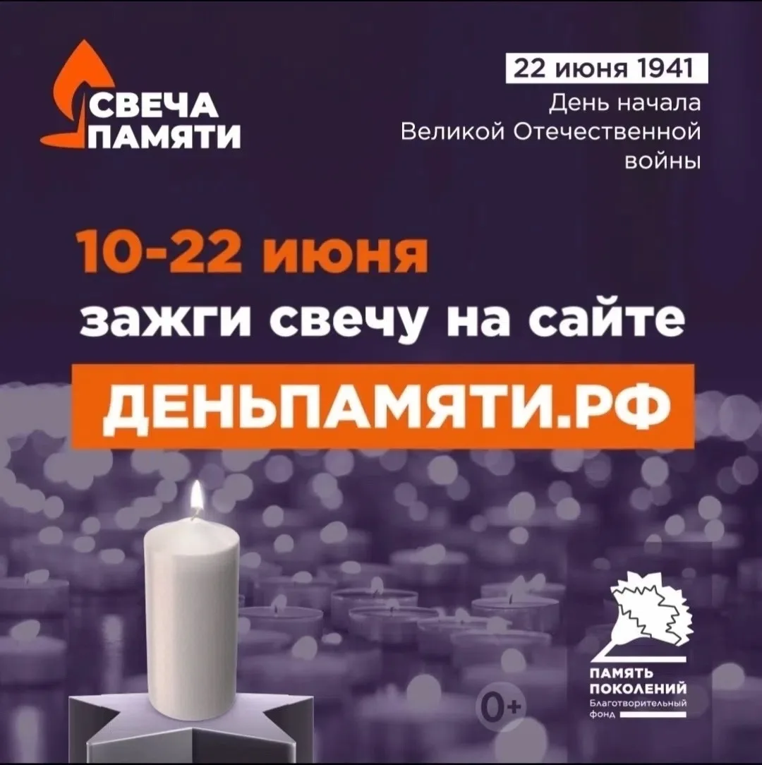 В Омске зажгут «Свечу Памяти» 🕯️
