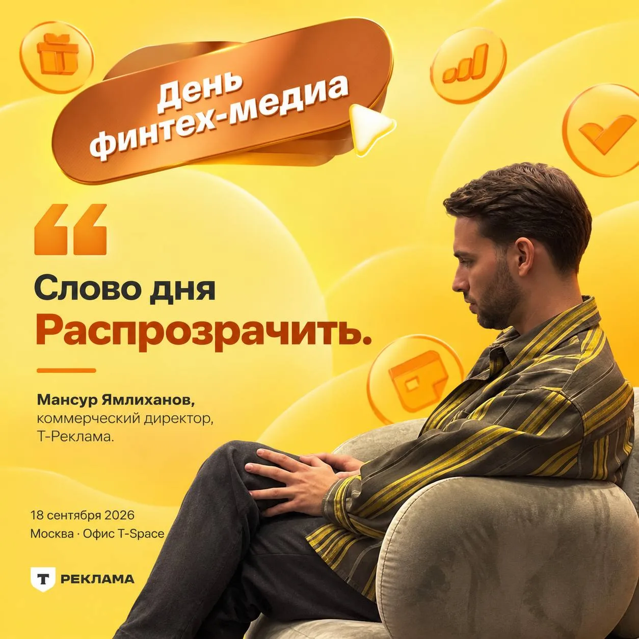 🤓Кажется, сегодня на сцене не только сформировали понятие финтех-медиа, но и создали н...