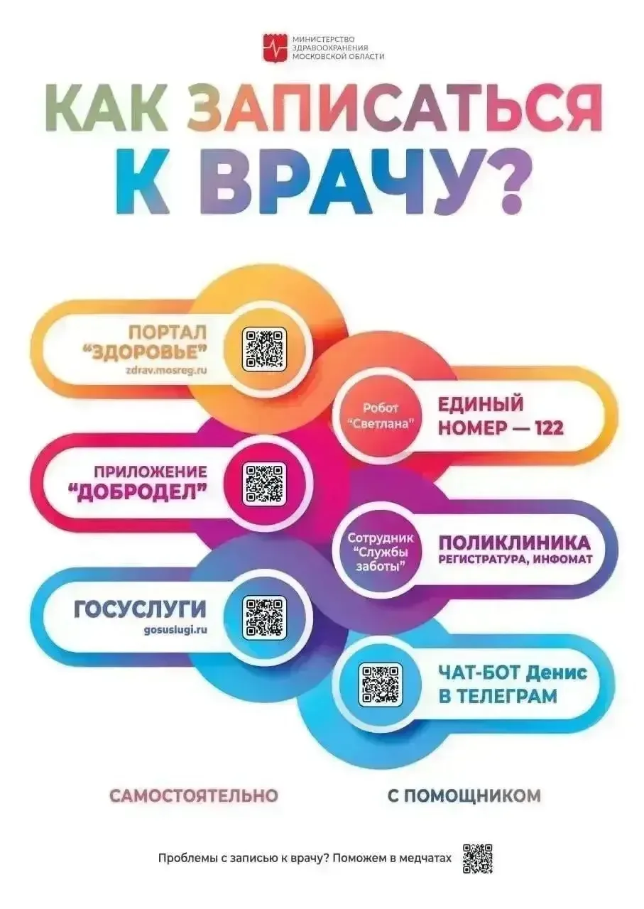 ❓Как записаться на приём к врачу?

Вы можете выбрать любой удобный для себя способ:

🌐 Через портал