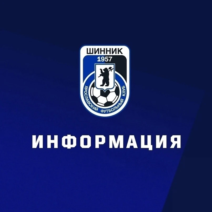 Вниманию болельщиков!