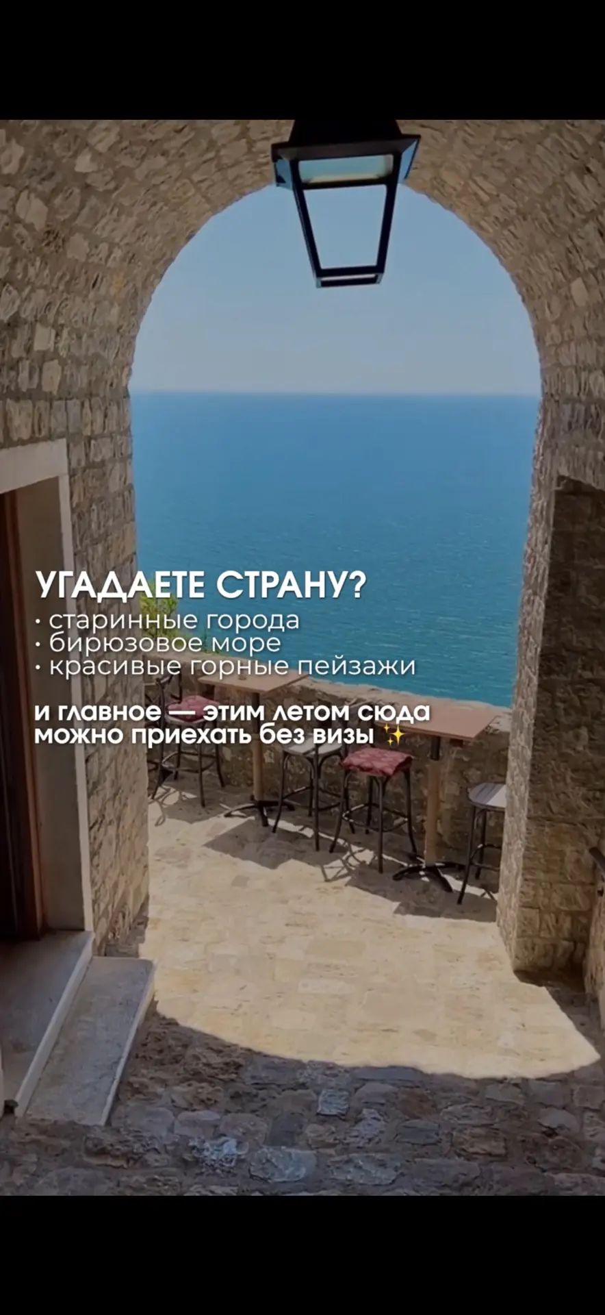 Одна из немногих европейских стран, куда этим летом можно отправиться без визы и по дос...