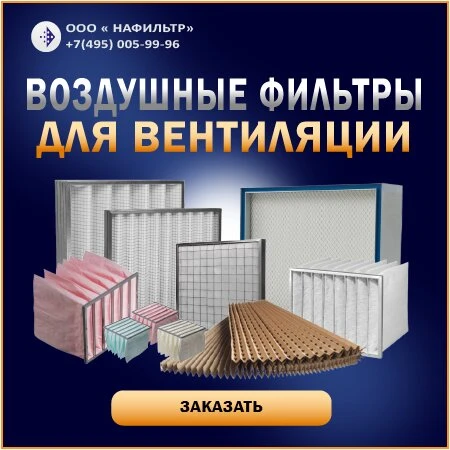 Производство воздушных фильтров для вентиляции!