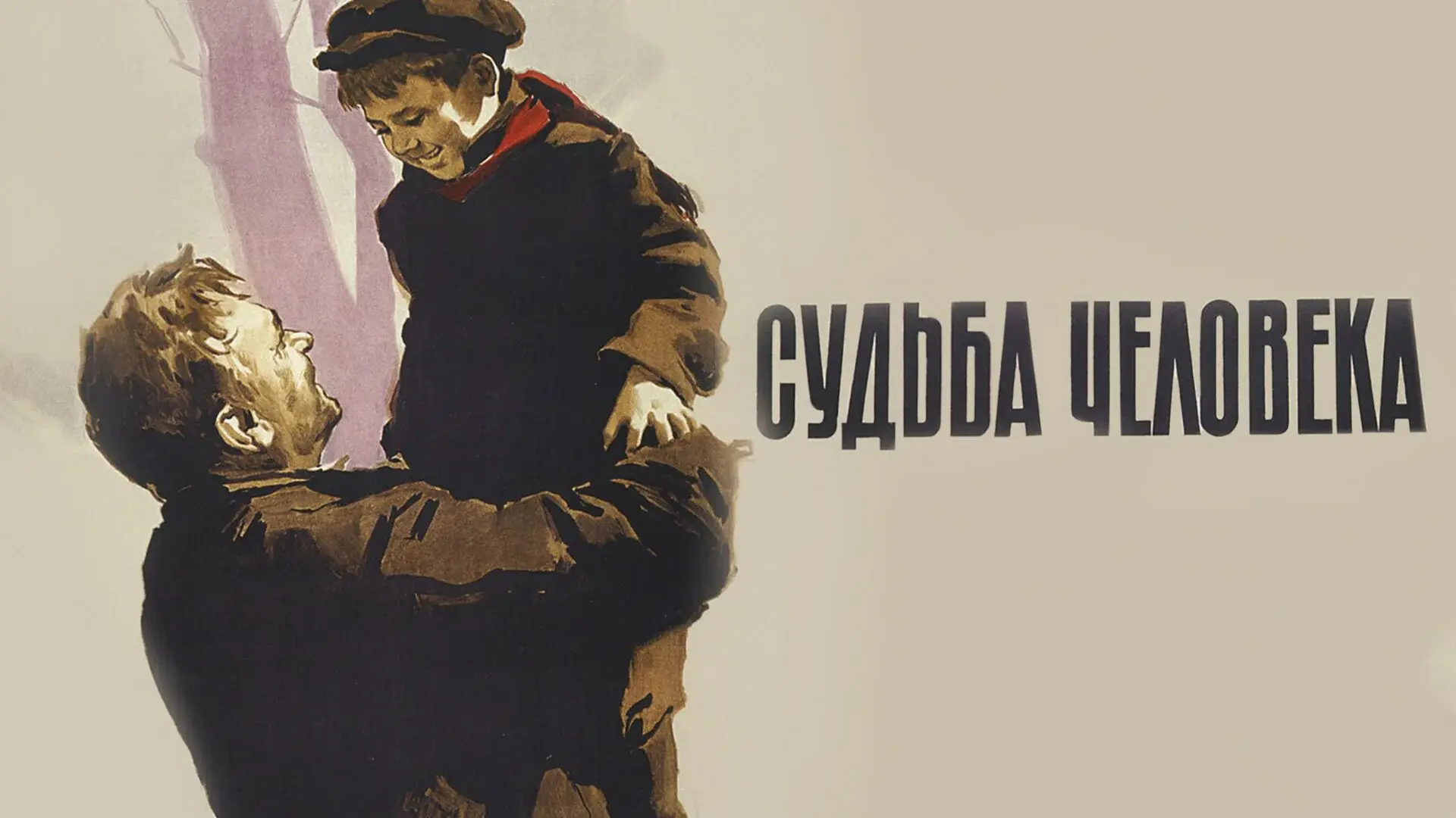 Кинофильм «Судьба человека» (С. Бондарчук): гимн русской стойкости