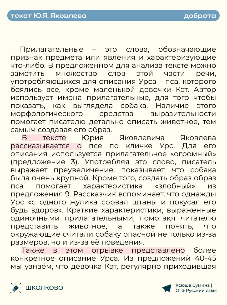 Пример идеального сочинения 13.1 по тексту Ю.Я. Яковлева про доброту 🫂  #сочинение13_1