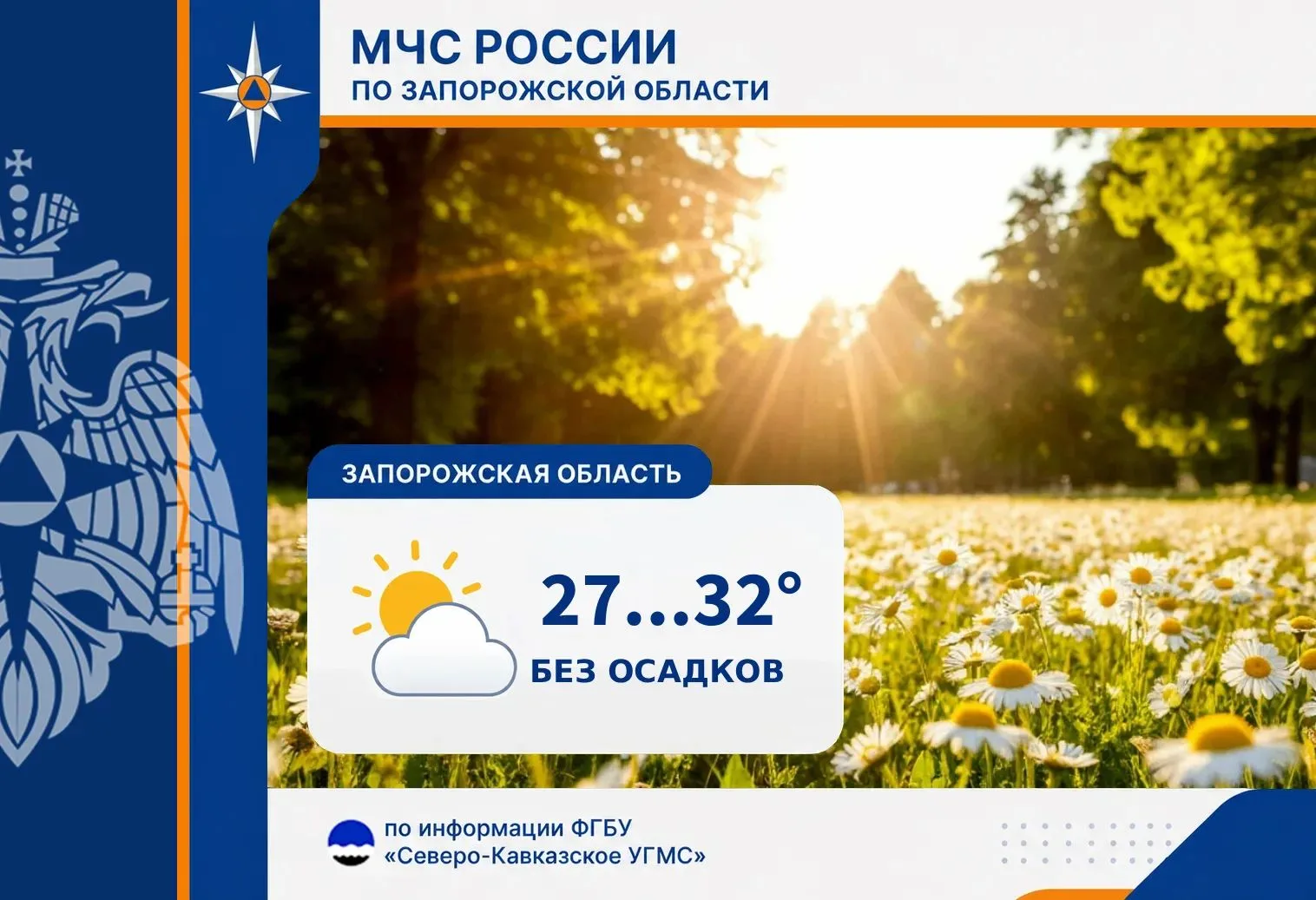 С 26 на 27 июля на территории региона ожидается: