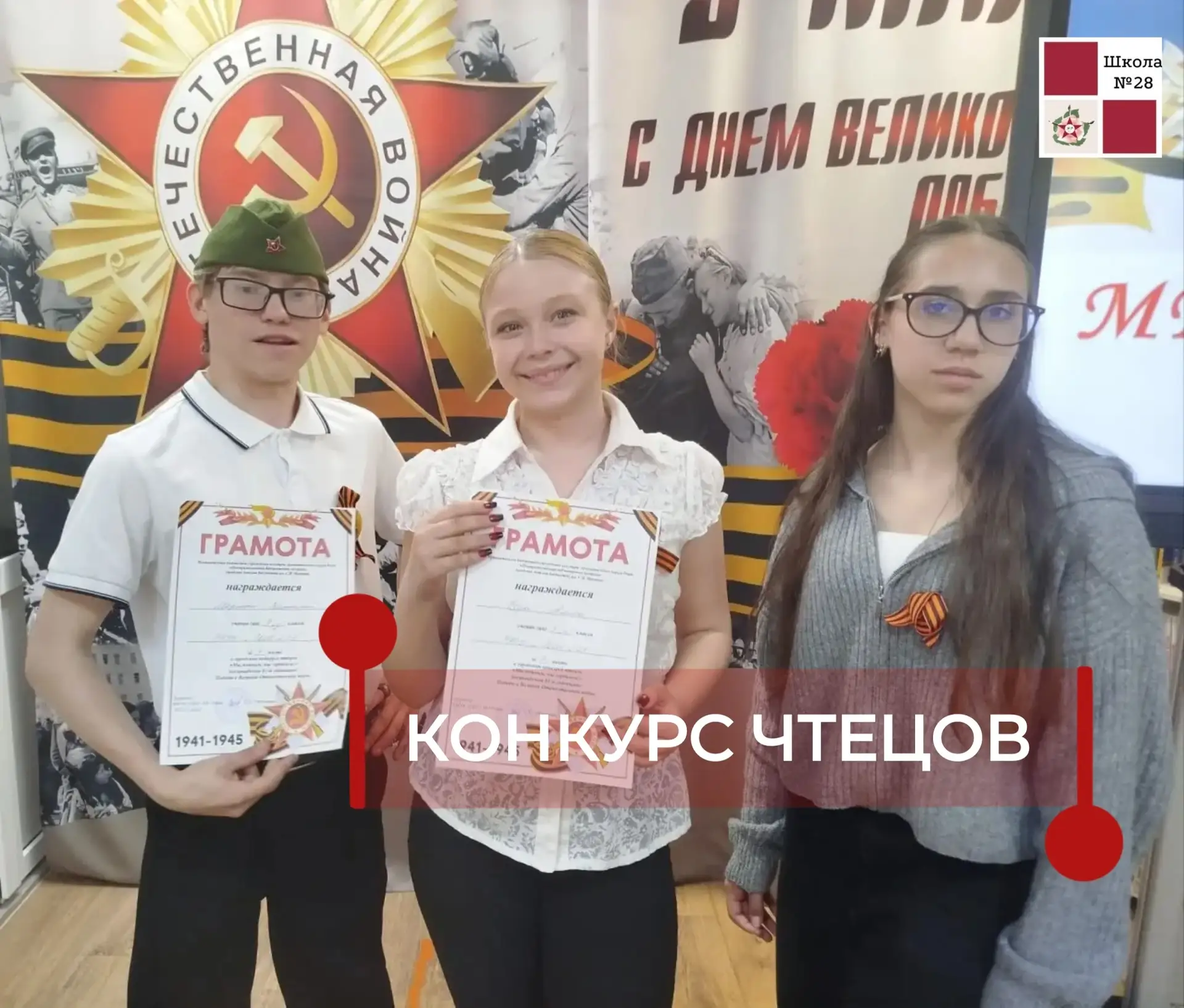 ⭐️На городском конкурсе чтецов «Мы помним! Мы гордимся!», посвященном 81-й годовщине Победы в Велико