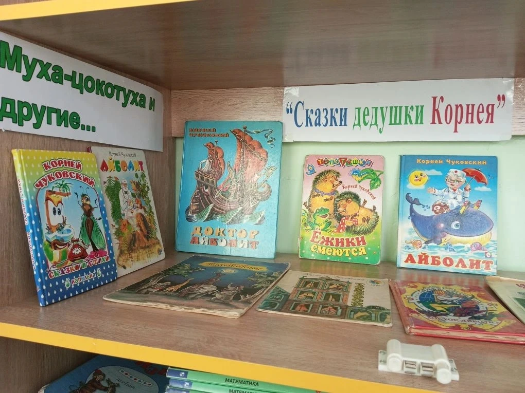 Библиотечный урок-игра:Сказки дедушки Корнея. Ребята познакомились с творчеством К. И. ...
