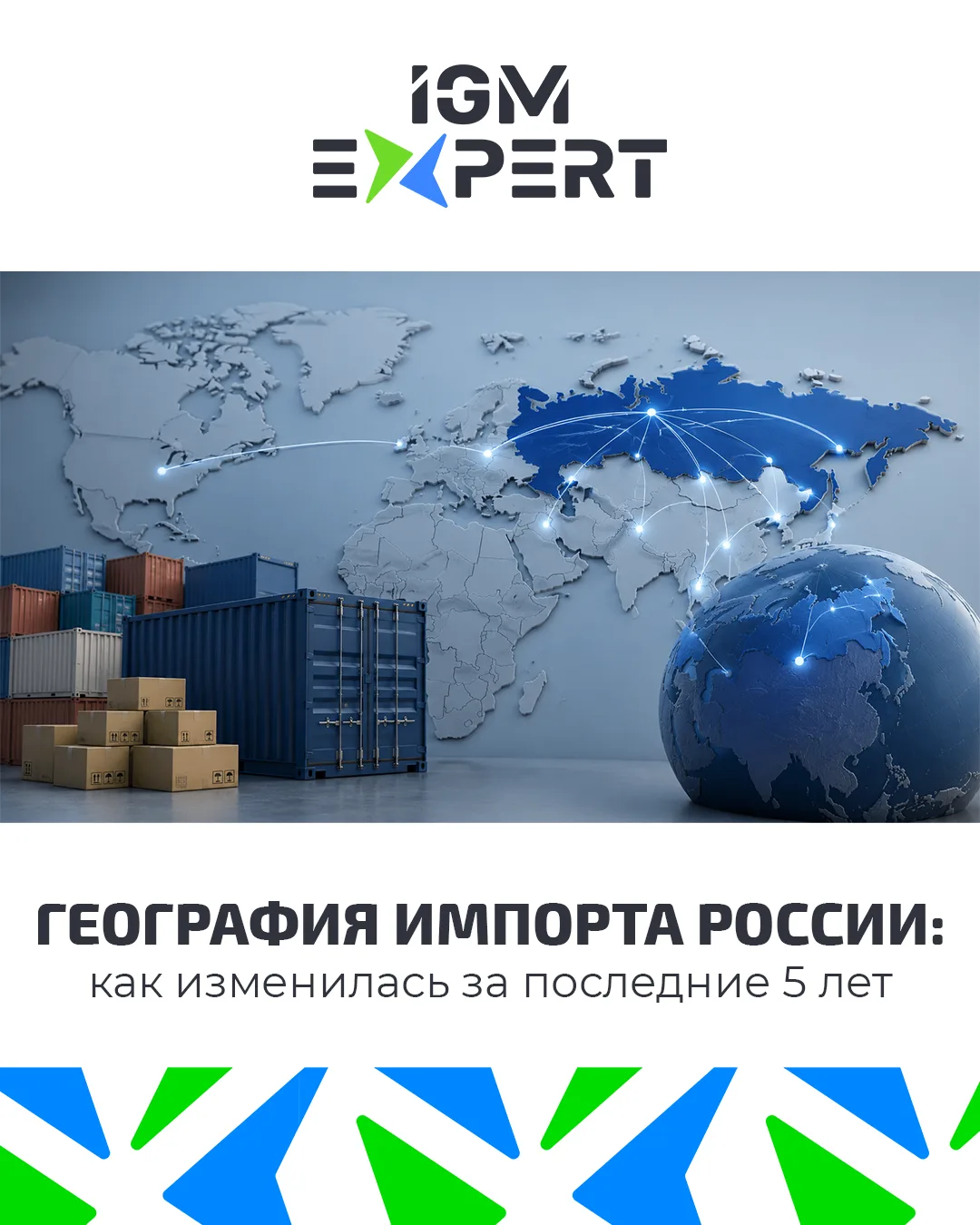🇷🇺 Как изменилась география российского импорта за последние 5 лет

Пять лет назад большинство ком