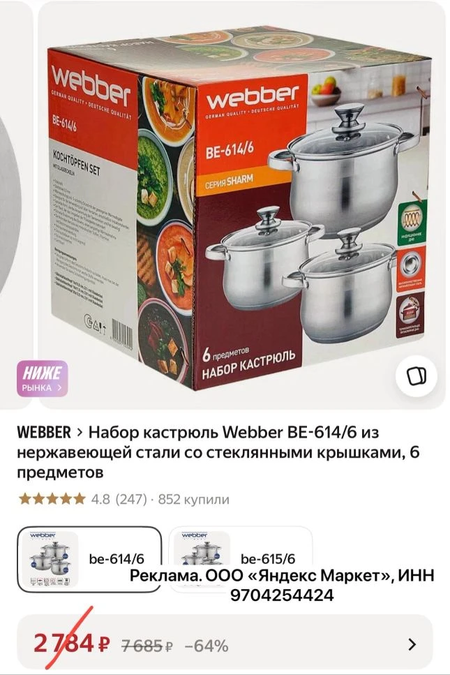 Набор кастрюль 3шт (с крышками) для любых плит за 2500₽