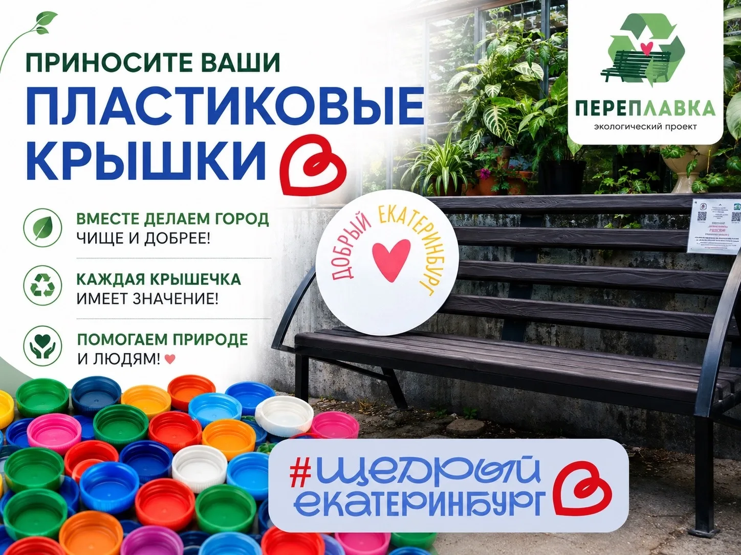 Сегодня, 4 сентября, стартует «Щедрый Екатеринбург»! 🫶🏻Это не просто разовая благотво...