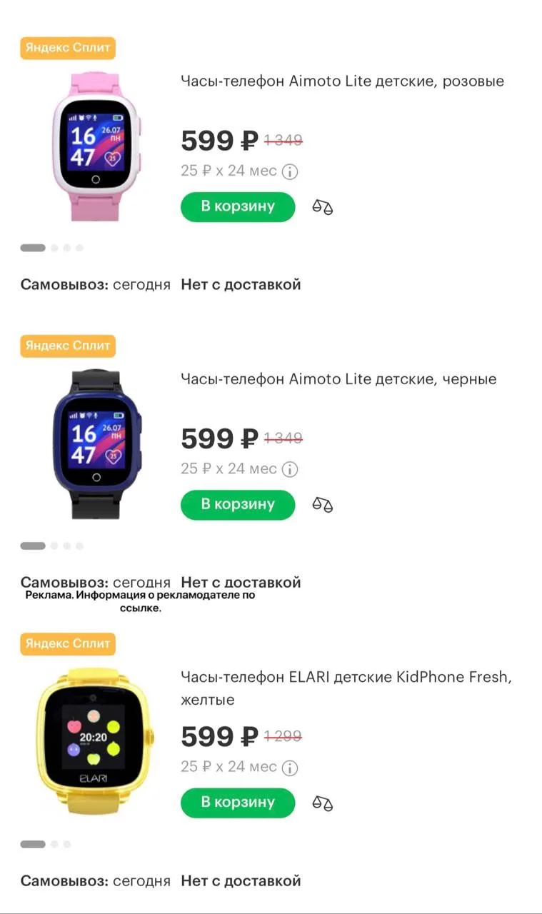 Скидки на детские часы 🔥