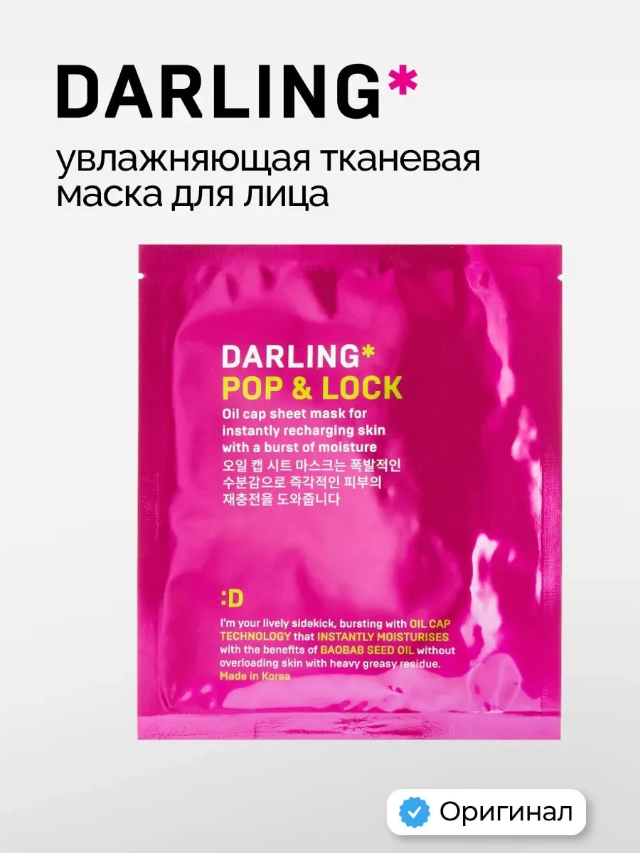 POP & LOCK Тканевая маска для экспресс-увлажнения
