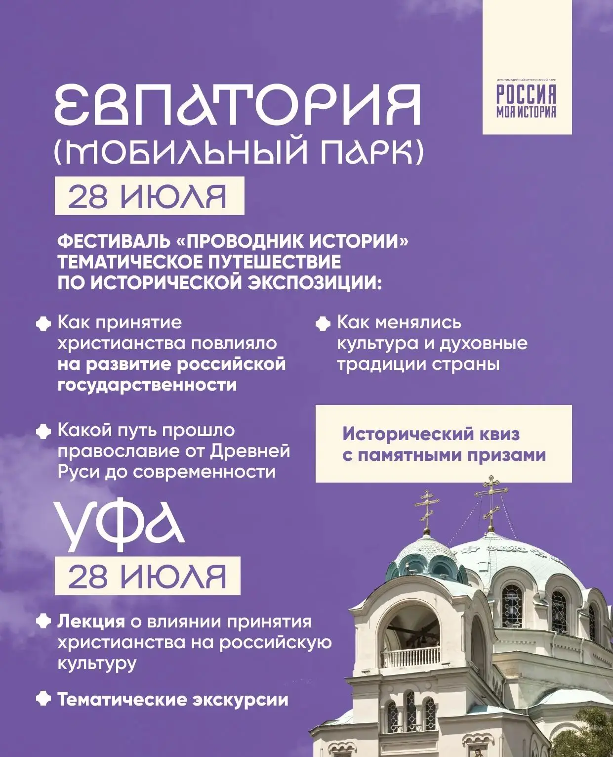 ✨ День Крещения Руси: история, которую важно знать и помнить
 
28 июля в России отмечается День Крещ