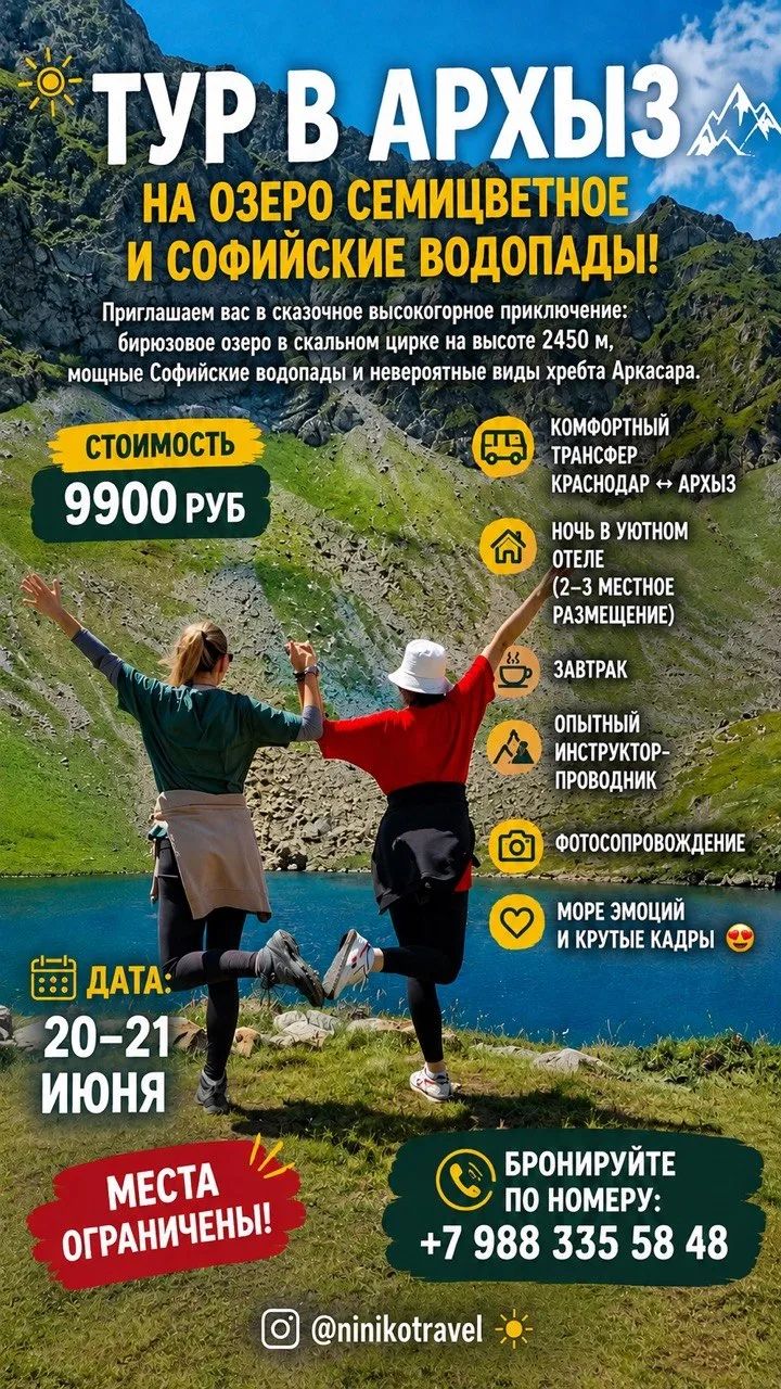 😍АРХЫЗ. САМЫЕ КРАСИВЫЕ МЕСТА!😉

🗓️20 - 21 июня
🗓️11 - 12 июля
🚍 г. Краснодар 
💎 9900 руб.
🏫 А