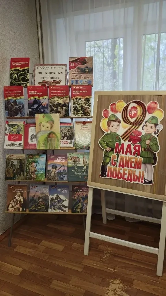 Вспоминая подвиг: «Страницы Победы» в городской библиотеке. 🇷🇺  В преддверии самого важного праздник