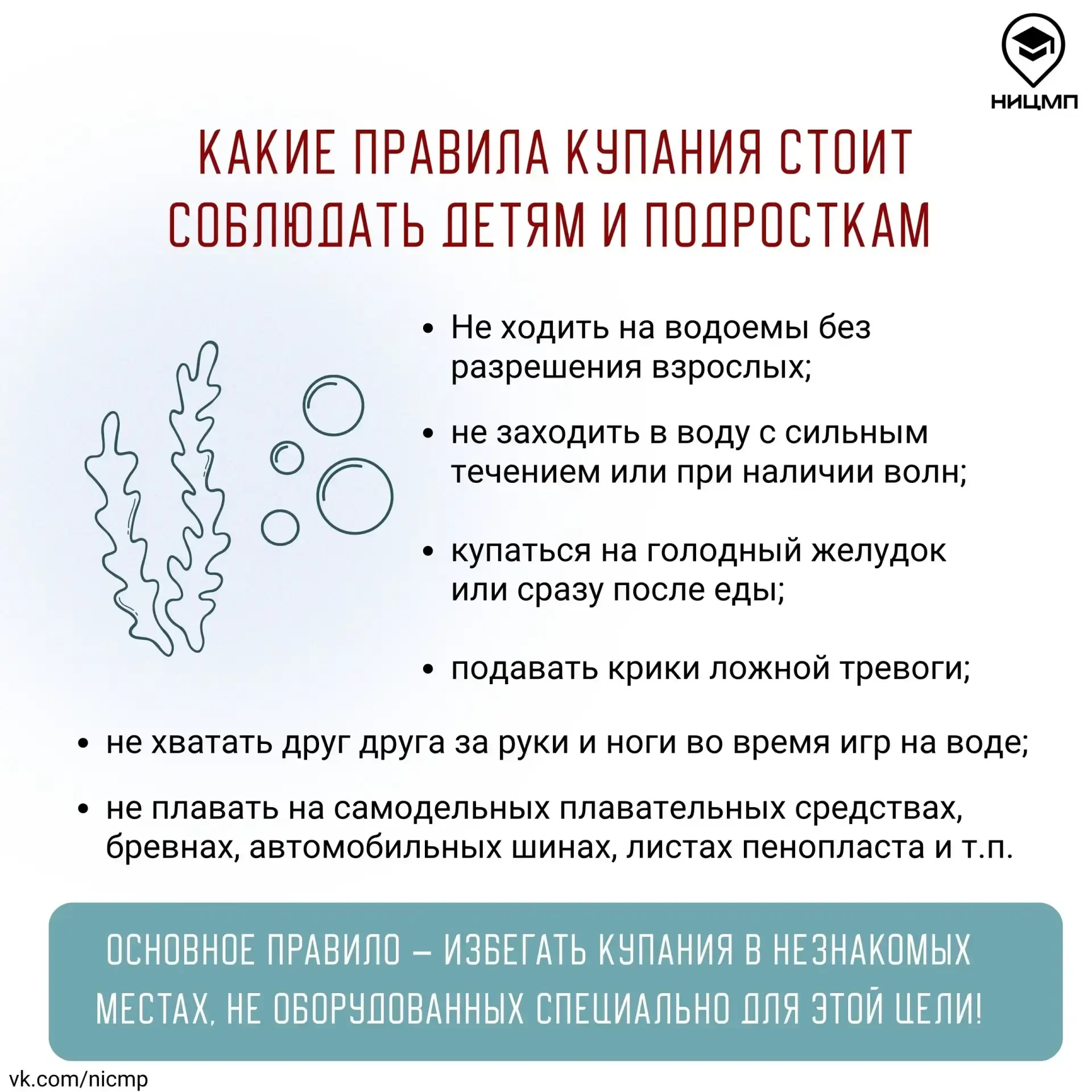 🌊 Вода не прощает ошибок: что стоит вспомнить перед началом купального сезона?
