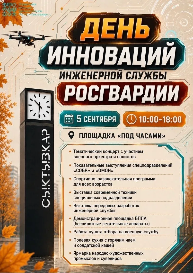 📢 В Сыктывкаре состоится праздник от Росгвардии